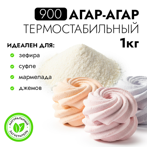 Агар-агар 900, кг