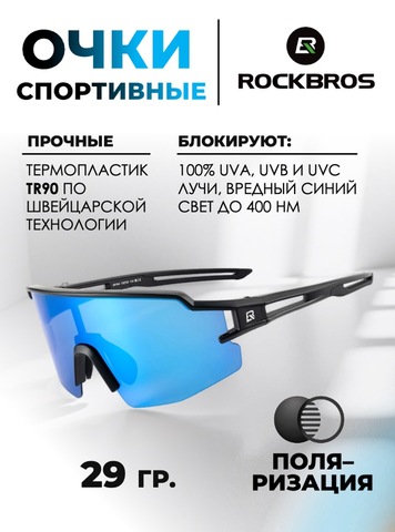 Картинка очки спортивные Rockbros 14120008 blue - 1