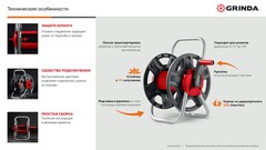 GRINDA HRM-60, для шлангов 60м x 1/2
