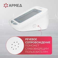 Тонометр Армед YE660B Память на 74 измерения