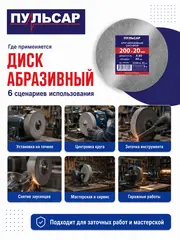Диск абразивный для точила ПУЛЬСАР 200 х 20 х 40 мм F 80 серый (SiC) (798-454)