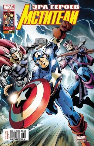 Мстители №6 (Panini Comics) (Б/У)