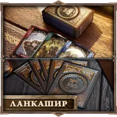 Пластиковые карты «Brass. Ланкашир». Предзаказ