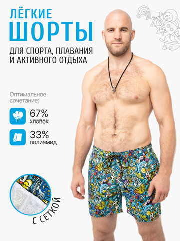 Шорты «Это Космос!»