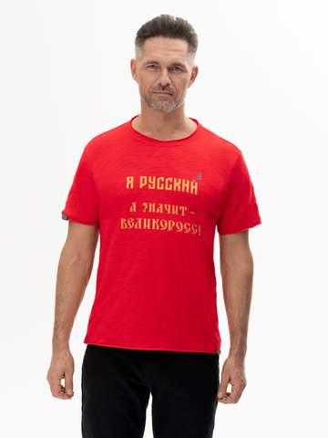 Футболка «Я Русский! Значит – ВЕЛИКОРОСС!» алого цвета мужская