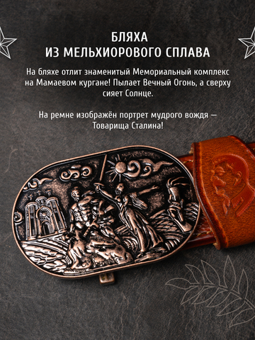 Кожаный ремень мужской «Сталинградский» сыромятный рыжего цвета на бляхе-автомат