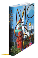 МОСКВА