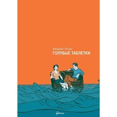 Голубые Таблетки (Б/У)