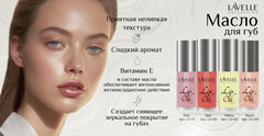 LavelleCollection Масло для губ Lip Otl тон 01 Pink/Розовый