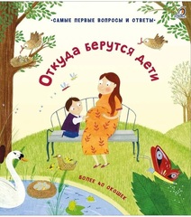 40 окошек. Откуда берутся дети