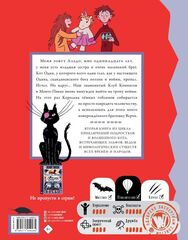 Кот Один и королева гоблинов