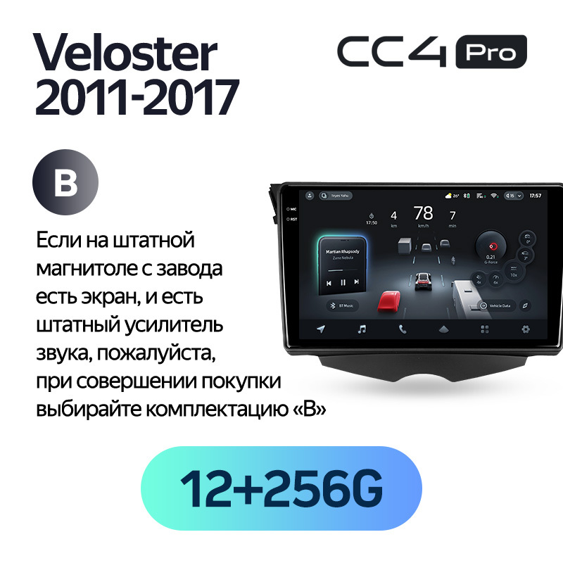 Купить android-магнитола Teyes CC4 PRO для Hyundai Veloster 2011-2017