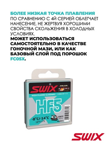 Картинка парафин Swix HF X-4 (-8/-14) - 5