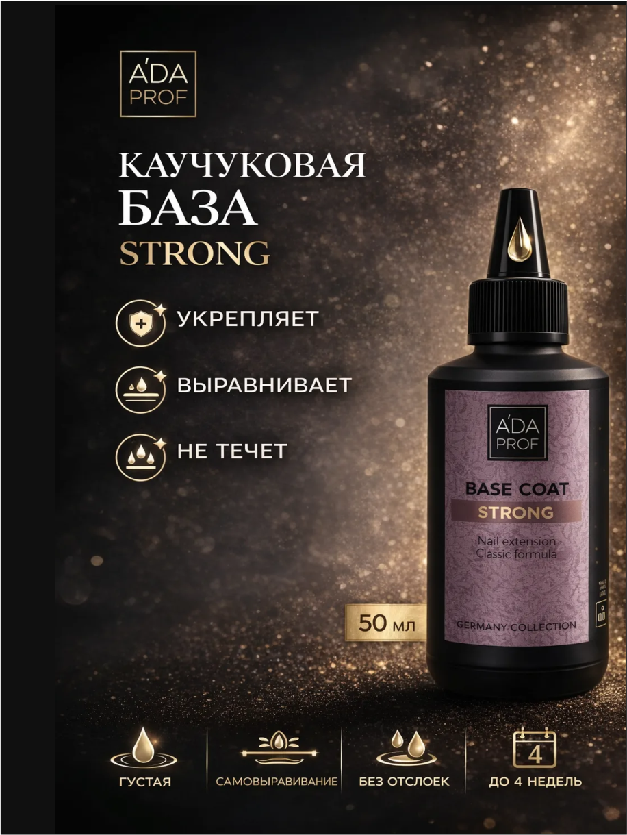 База Каучуковая Strong 50 гр