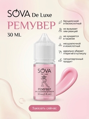 Ремувер для удаления кутикулы Romanova Nails cuticle remover, 30 мл