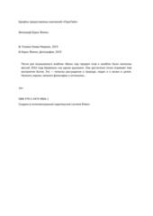Вальс над городом снов и ошибок. Сборник песен