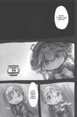 Made in Abyss. Созданный в Бездне. Том 5
