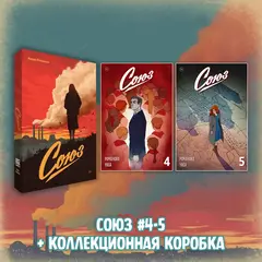 «Союз: Вместе мы падём» Краудфандинг