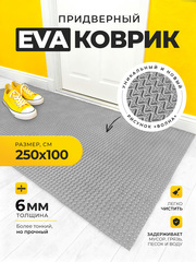 Коврик придверный / большой 250х100 см серый