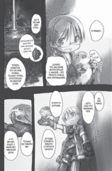 Made in Abyss. Созданный в Бездне. Том 5