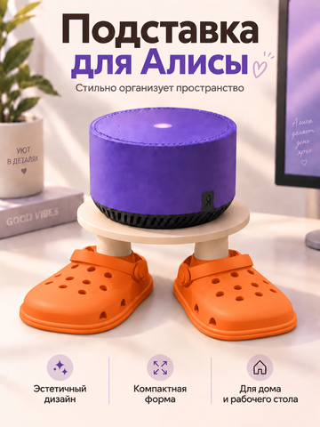 FOR YOU Подставка для колонки Алиса оранжевые кроксы