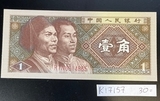 K17157 1980 Китай 1 ДЗЯО 1 ЦЗЯО 1 ДЖАО ПРЕСС UNC