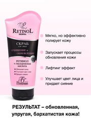 Floresan RETINOL Скраб для лица с гиалуроновой кислотой 150мл (Ф-349)