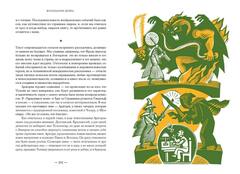 Толкин и его легендариум. Создание языков, мифический эпос, Средиземье и Кольцо Всевластья