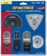 Набор насадок для МФИ ПРАКТИКА 6 шт универсальный №6 ве (240-553)