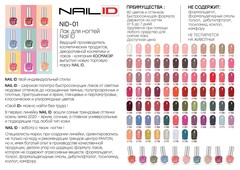 NAIL ID NID-01 Лак для ногтей Color LUX  тон 0158 10мл
