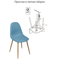 Стул Comfort синий
