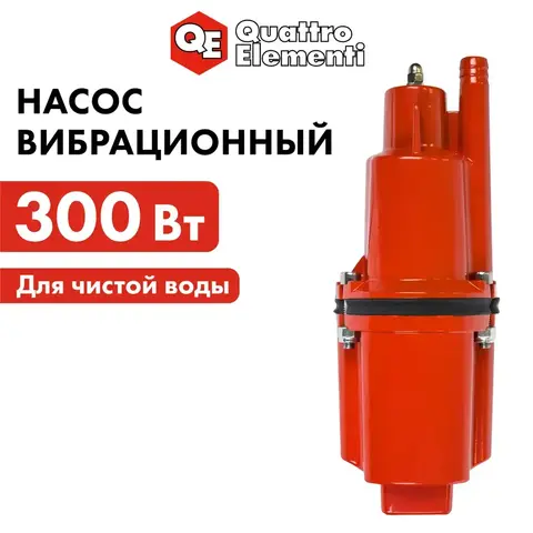 Насос вибрационный QUATTRO ELEMENTI Acquatico 300-10 (300 Вт, 1200 л/ч, для чистой, 70м, кабель 10 м) 910-348