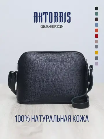Сумка через плечо из натуральной кожи