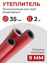Энергофлекс теплоизоляция СУПЕР ПРОТЕКТ Ø-35х9 мм (2 м), красный