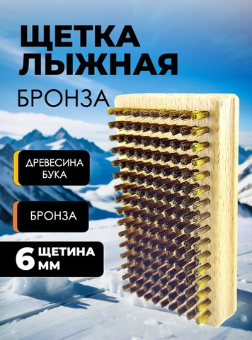Картинка щетка Skully ski brush бронза - 1