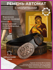 Кожаные ремни - Русская Община