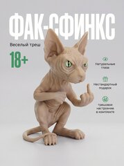 Фигурка кота, недовольный Сфинкс, 3Д печать, высота 13,5 см., бежевый