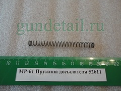 пружина досылателя МР61