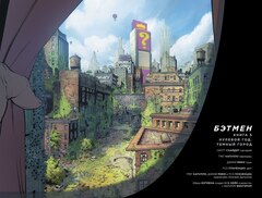 Бэтмен Книга 5 Нулевой год. Темный Город (Б/У)