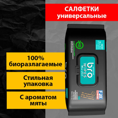 FOX Салфетки влажные универсальные Bro (Бро), 50 шт.