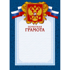 Грамота почетная А4 230 г/кв.м 10 штук в упаковке (синяя рамка, А4-43/ПЧГ)