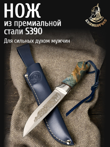 Нож 
