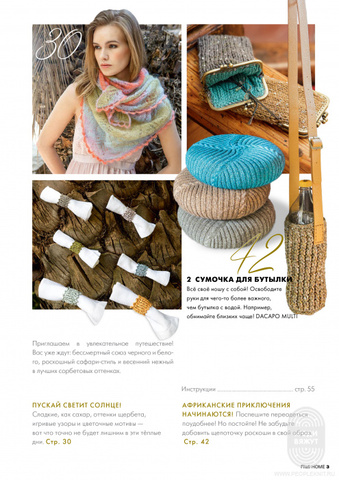 Lana Grossa Filati Home 63