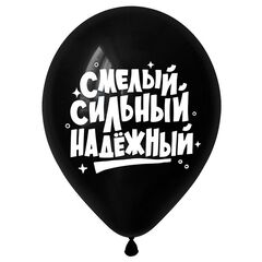 Шар Д 12''/30 см, Пожелания красавчику, Ассорти, пастель, 10 шт.