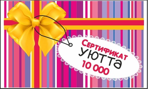 Подарочная карта на 10000 рублей - купить