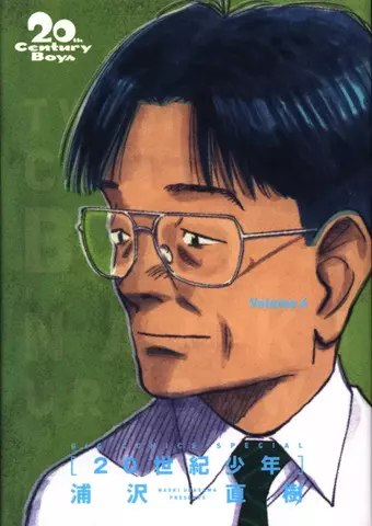 20th Century Boys: The Perfect Edition Vol. 4 (На китайском языке)