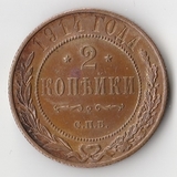 K11408 1914 2 копейки спб aUNC K11408 1914 2 копейки спб aUNC