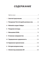 История серии Zelda. Рождение и расцвет легенды (Б/У)