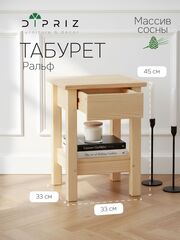 Прикроватная тумба, 33х33х44, Ральф, столик прикроватный, из дерева, с ящиком, табурет, Dipriz