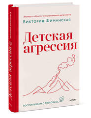 Детская агрессия